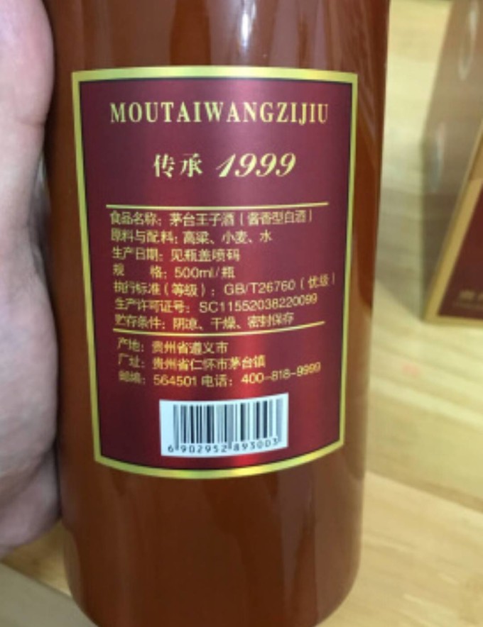 茅台白酒