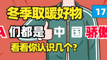 直到看到这些取暖好物，才知道什么叫温暖！我敢打赌第12款大家都见过但很少人用，原因懂的都懂。。