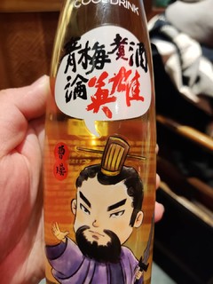 小酌怡情系列之青梅煮酒