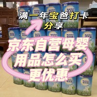 京东自营的母婴用品怎么买更划算？做了一年宝爸，经验分享给大家