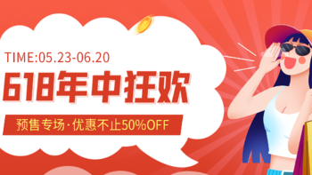 2022年618攻略，618省钱玩法攻略，618什么时候开始？必买的好物推荐合集！！