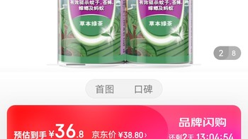 ​雷达(Raid) 杀虫剂喷雾 550ml*2瓶 绿茶香型 杀蟑喷雾 杀虫气雾剂 杀蟑螂药 灭蟑螂冲冲冲冲呀值得推荐购