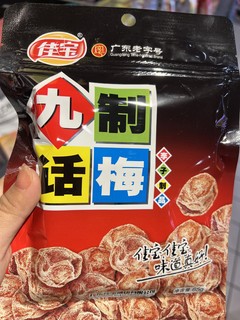 九制话梅真的是治恶心的神器。