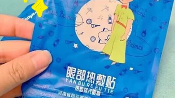 【超亚】小王子蒸汽眼罩30片