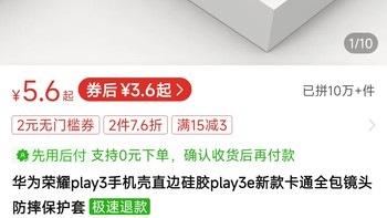 华为荣耀play3手机壳直边硅胶play3e新款卡通全包镜头防摔保护套