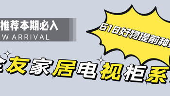     最近装修想买电视柜不知道怎么选？全友家居总有一款适合你的家！