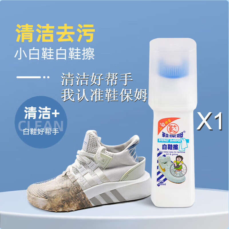 小白鞋清洁剂让我爱上擦鞋的感觉