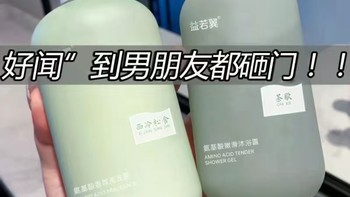 买一送一氨基酸沐浴露持久留香洗发水护发素特香控油蓬松去油去屑