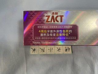 618好牙膏， 狮王 渍脱超亮白牙膏