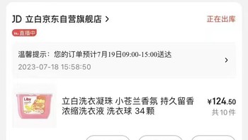 13.5/盒洗衣液共135，得340颗洗衣液+1年免费的京东一号店会员