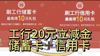 杀疯了，7月必拿！工行20元立减金！储蓄卡10元立减金！信用卡10元立减金！保姆级攻略，直接让你拿到手！