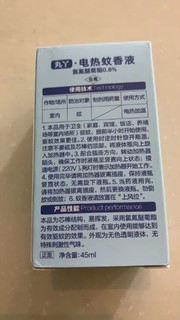 宝宝也能用的蚊香液