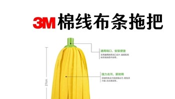 除尘去污新净界：棉线布条拖把还是得选3M