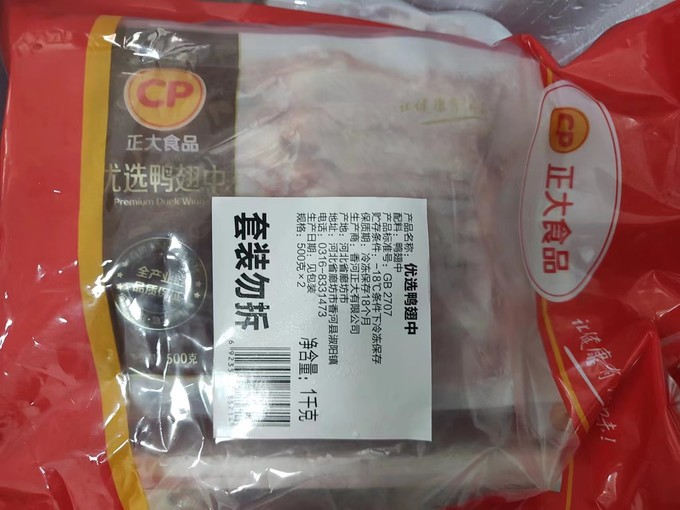 正大食品家禽类