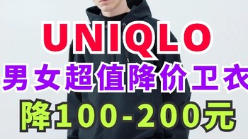 优衣库永久降价100-200元的男女生卫衣盘点！12月末还有货！叠穿它们都挺不错～