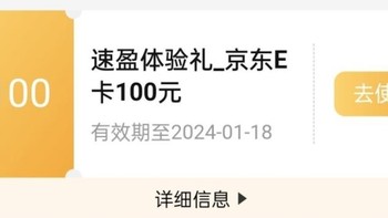 建行中了110元京东E卡，新体验活动真棒！