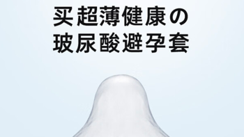 盘点2023年值友们推荐最多的8款安全套，你是否选对了呢？