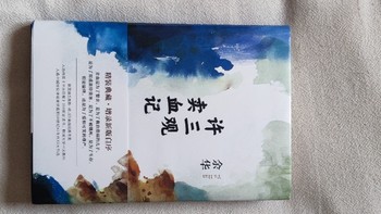 📖《许三观卖血记》：荒诞背后的温情人生