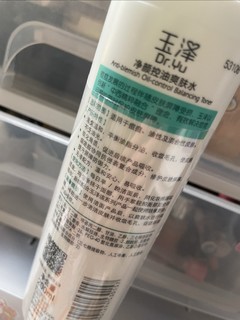 玉泽控油水