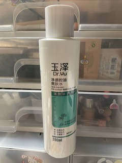 玉泽控油水