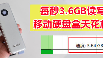 每秒3.6GB读写！移动硬盘盒的天花板！稳定不掉速的奥睿科USB4炫影M.2固态硬盘盒：性能与速度的极致发挥