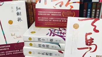 读莫言作品有感，文字中的悲欢与智慧（二）