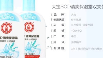 还记得那个“大宝天天见”的sod蜜吗？