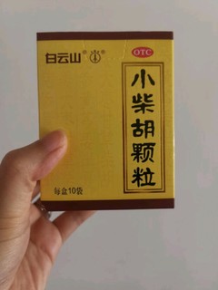 618囤药记，白云山小柴胡！