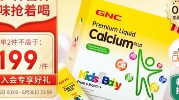 【宝贝成长加油站】GNC健安喜吸溜钙，为6个月以上宝宝量身打造的营养守护神！