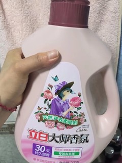 立白大师香氛柔顺剂