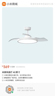 超实用米家新品🆕 夏日必备！米家风扇灯💡