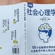 《图解社会心理学入门》适合我吗？揭秘其独特魅力！