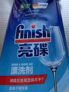 finish亮碟漂洗剂