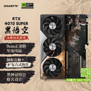 技嘉黑神话悟空联名GeForce RTX 4070SUPER 