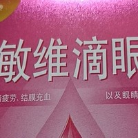 闪亮萘敏维滴眼液，缓解疲劳新选择！