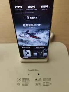 华为的一款新旗舰HUAWEI Pura 70 Pro+