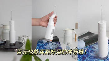 这么便宜又好用的冲牙器，都给我去买一个试试啊！！