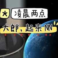 凌晨两点，扫地机喊我起床尿尿……你家的电器也会突然大半夜说话吗？