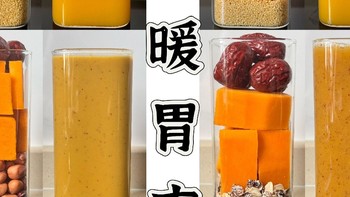 秋冬南瓜米糊豆浆，一周不重样……