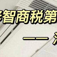 浴霸哪个品牌质量好？2024卫生间浴霸十大名牌排行榜：建议收藏！