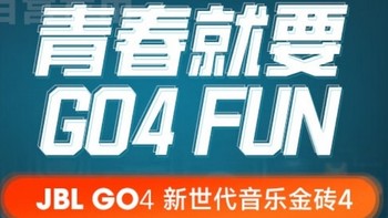 JBL GO4便携音箱，户外旅行必备神器？