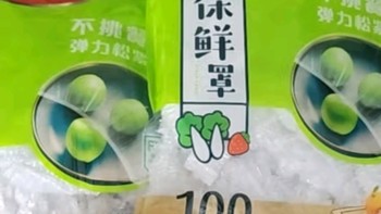 美丽雅 一次性保鲜袋套 食品级保鲜膜套100只 自封口保鲜罩碗罩大小通用