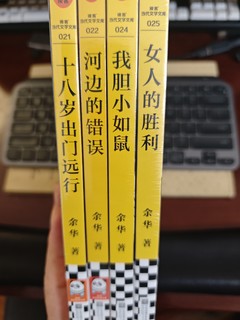 疯狂、荒诞、黑幽默，推理爱好者的我读《余华作品套装》一发不可收拾