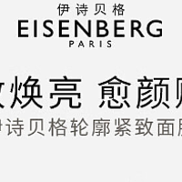 伊诗贝格EISENBERG涂抹式亮颜补水保湿紧致V面膜