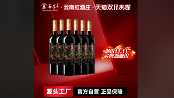 云南红老树4星玫瑰蜜全汁干红葡萄弥勒酒庄