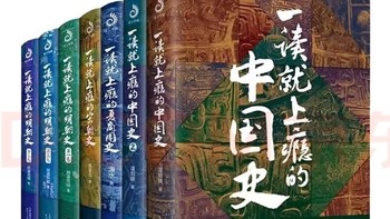 《一读就上瘾的中国史》套装：穿越千年，探寻华夏文明的脉络