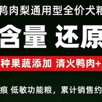 告别狗狗泪痕烦恼！双十一必抢，福派斯鸭肉梨狗粮！