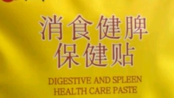 仁和消食健脾贴：守护宝宝肠胃健康的温柔力量