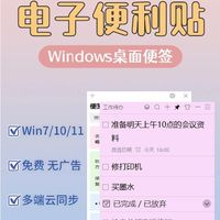 Windows桌面便签，职场用的电子便利贴