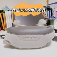 热销5万台+的颈椎按摩器有什么特别之处？西屋年度爆品UK5颈椎按摩器使用体验